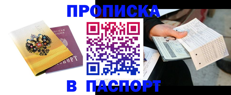 прописка штамп в Мегионе