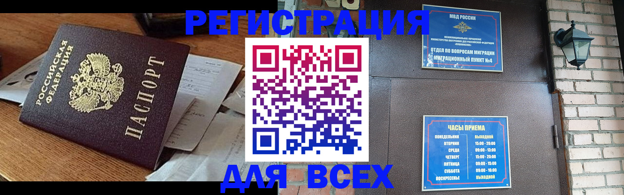 купить прописку в Мегионе