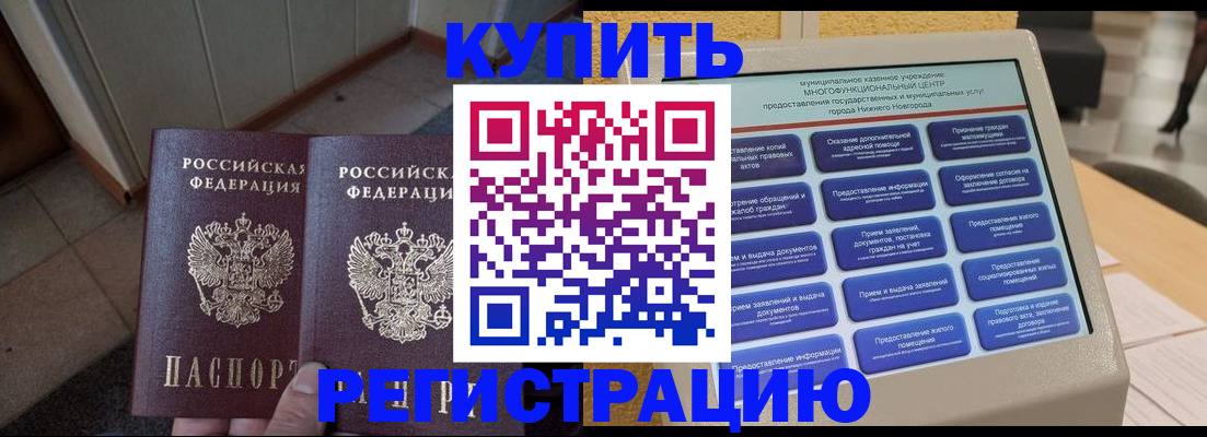 временная регистрация надежно в Мегионе